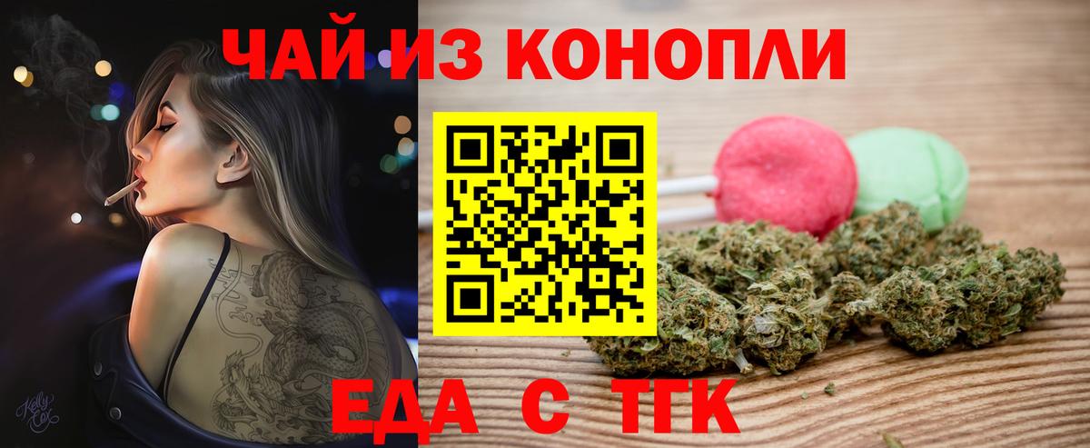 Печенье с ТГК конопля  Вход с VPN  Рославль 