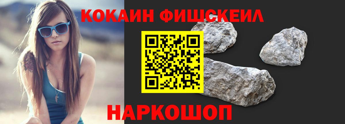 Рославль  Кокаин Fish Scale  Вход с VPN  Кокаин 97% 