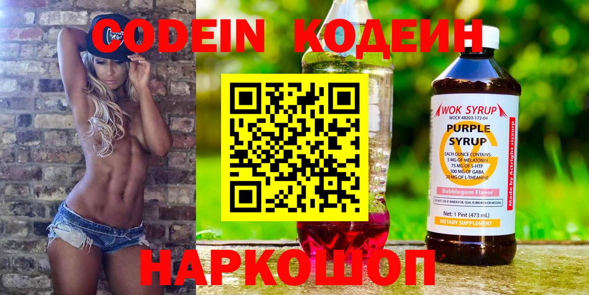 Codein Purple Drank  Вход с VPN  Рославль 