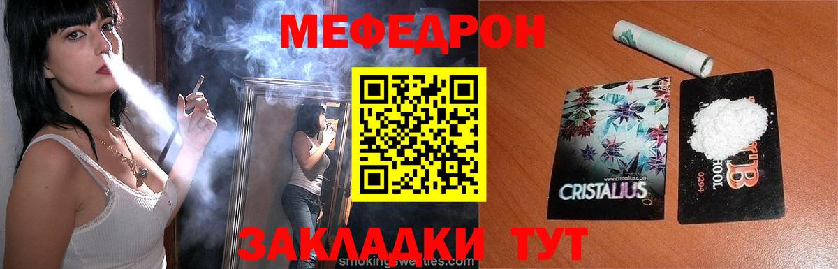 Меф мяу мяу кристаллы Рославль