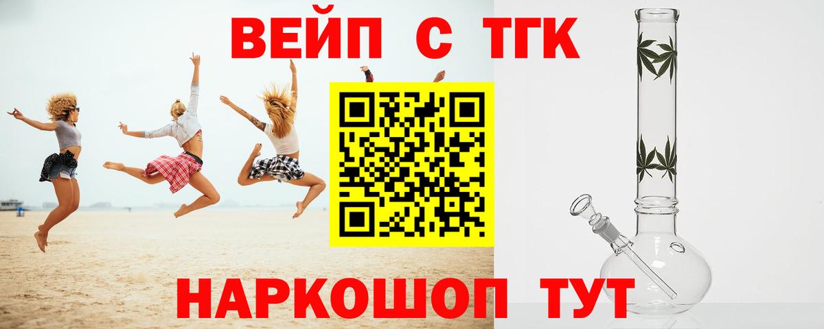 Дистиллят ТГК вейп с тгк Рославль